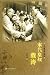 Zai Tao, the Last Emperors Uncle (Chinese Edition)