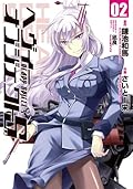 ヘヴィーオブジェクトS 2 [Heavy Object S 2]