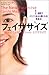 フェイササイズ―自分でできるフェイシャル・エクササイズ