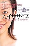 フェイササイズ―自分でできるフェイシャル・エクササイズ