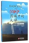 Dancing with Max (Chinese Edition)