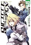 ヘヴィーオブジェクトS 3 [Heavy Object S 3]