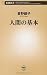 Basic human (Mass Market Bo...