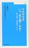 アサガオはいつ、花を開くのか? : 読んで納得。「お茶の間サイエンス」