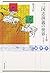 三国志演義の世界