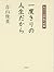 一度きりの人生だから―もう一人の私への旅