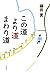 この道より道まわり道