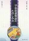 宇治拾遺物語のたのしみ方 (新典社選書35) 宇治拾遺物語のたのしみ方 (新典社選書35)