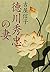 Wife of Tokugawa Hidetada (...