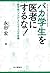 Baka gakusei o isha ni suruna  by Hiroshi Nagata
