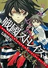 戦國ストレイズ 公式読本 (Guide book)
