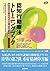認知行動療法トレーニングブック　統合失調症・双極性障害・難治性うつ病編