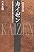 Kaizen = KAIZEN : Nihon kig...