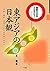 Higashi Ajia no Nihon-kan : bungaku, shinkoÌ„, shinwa nado no bunka hikaku o chuÌ„shin ni