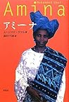 アミーナ