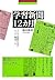 学習新聞12カ月―子どもと教師のためのらくらく紙面づくり