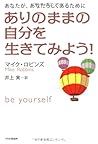 ありのままの自分を生きてみよう！
