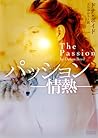 パッション─情熱─ (マグノリアロマンス)