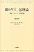 聞かせて、弦理論 : 時空・ブレーン・世界の端 / Kikasete gen riron: Jikū burēn sekai no hashi