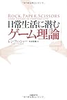 日常生活に潜むゲーム理論 日常生活に潜むゲーム理論
