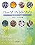 ハーブハンドブック―健康と癒しのハーブ105種