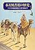 Over to e-books from the mobile library of camel - the history of the library and book (2010) ISBN: 4890139230 [Japanese Import]