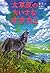 Small prairie wolf (2010) I...