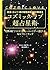 前世・カルマ・魂の相性診断とその開運法 コズミック★ラブ超占星術 究極のビジネス・恋人・パートナー選び＆セルフヒーリング