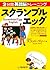 ２分間英語脳トレーニング～スクランブルエッグ～「とっさの英語」が出てくる！魔法のトレーニング