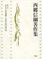 Books by Nobutsuna Saigō (Author of 日本文学の古典 第2版 (1966年))