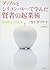 Reality Check: The Irreverent Guide to Outsmarting, Outmanaging, and Outmarketing Your Competition (Japanese Edition) アップルとシリコンバレ-で学んだ賢者の起業術