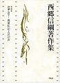 Books by Nobutsuna Saigō (Author of 日本文学の古典 第2版 (1966年))
