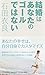 結婚はあなたのゴールではない