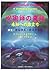 呪術師の飛翔―未知への旅立ち