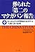 葬られた「第二のマクガバン報告」 (中巻)
