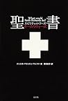 聖書 キース・リチャーズ 聖書 キース・リチャーズ