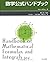 数学公式ハンドブック