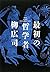 最初の哲学者