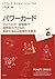 パワーカード アスペルガー症候群や自閉症の子どもの意欲...