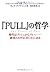 In the "pulling power" is the key to success - to pull from p... by Lang Davison