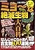 オールカラー ミョ～な絶滅生物大百科