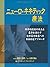 ニューロ・キネティック療法 (GAIA BOOKS)