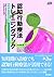 認知行動療法トレーニングブック 短時間の外来診療編