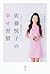 The happiness habit! Etsuko...