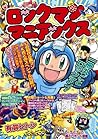 ロックマンマニアックス (BN COMICS)