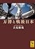 Japan (Kodansha academic li...