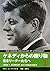 ケネディからの贈り物―若きリーダーたちへ