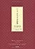 ハンス・カロッサ全詩集―生前の発表作品及び遺稿の詩