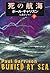 死の航海　（下） (扶桑社海外ミステリー)