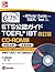 ETS公認ガイド TOEFL iBT CD‐ROM版